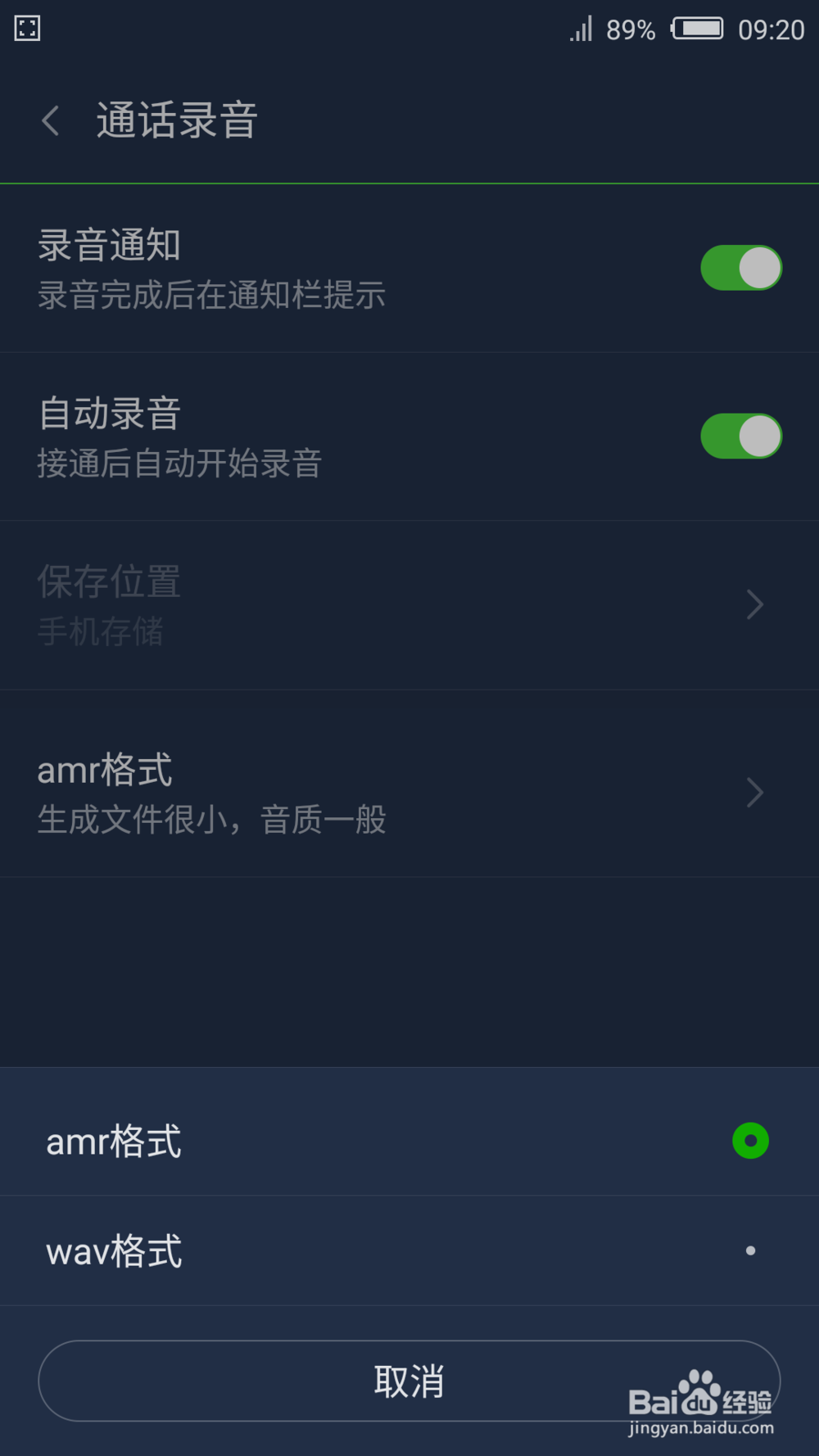 如何设置和使用手机的通话录音