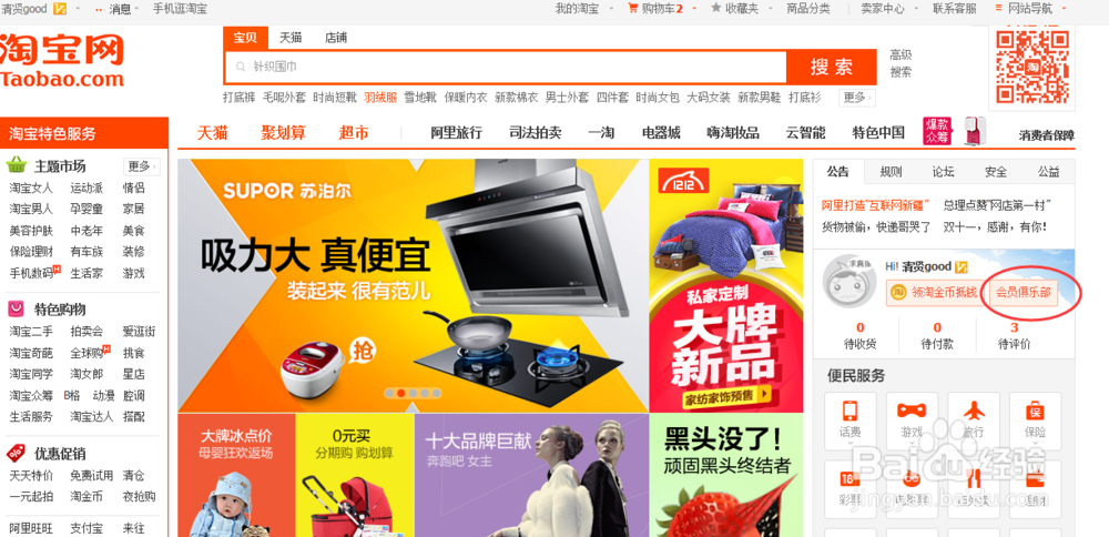 淘宝淘里程怎么领取、有什么用途