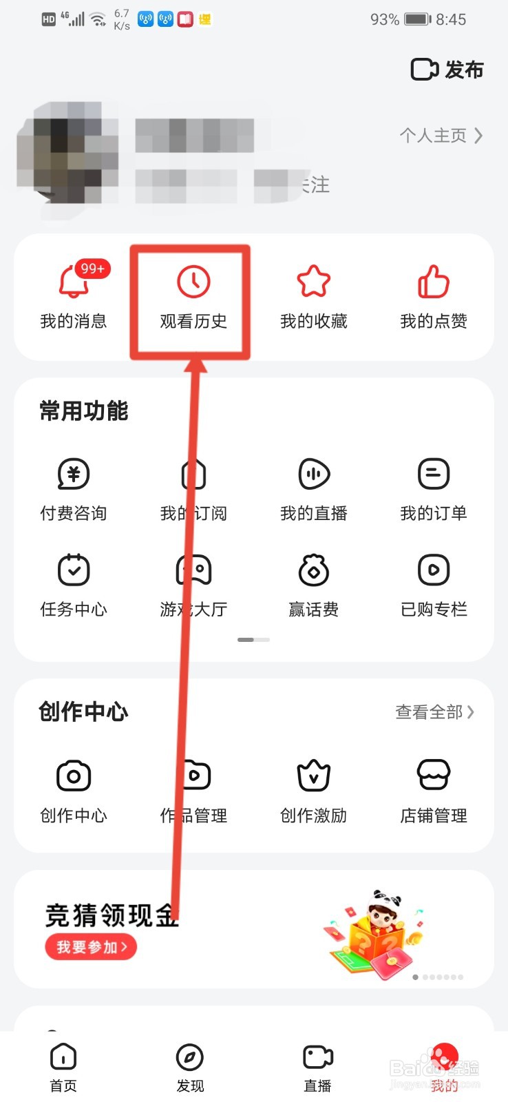 好看视频怎么清空观看历史？