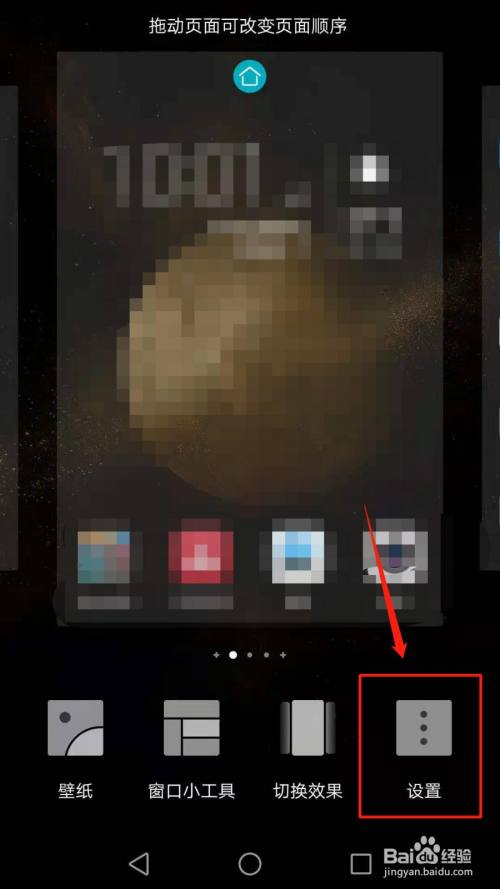 华为手机桌面循环滑动怎么设置