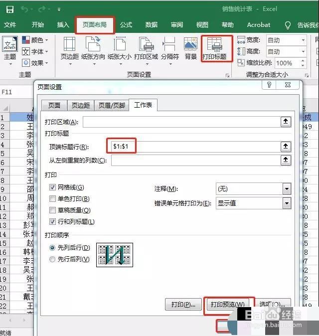 Excel文件打印技巧,你打印出的文件完整吗