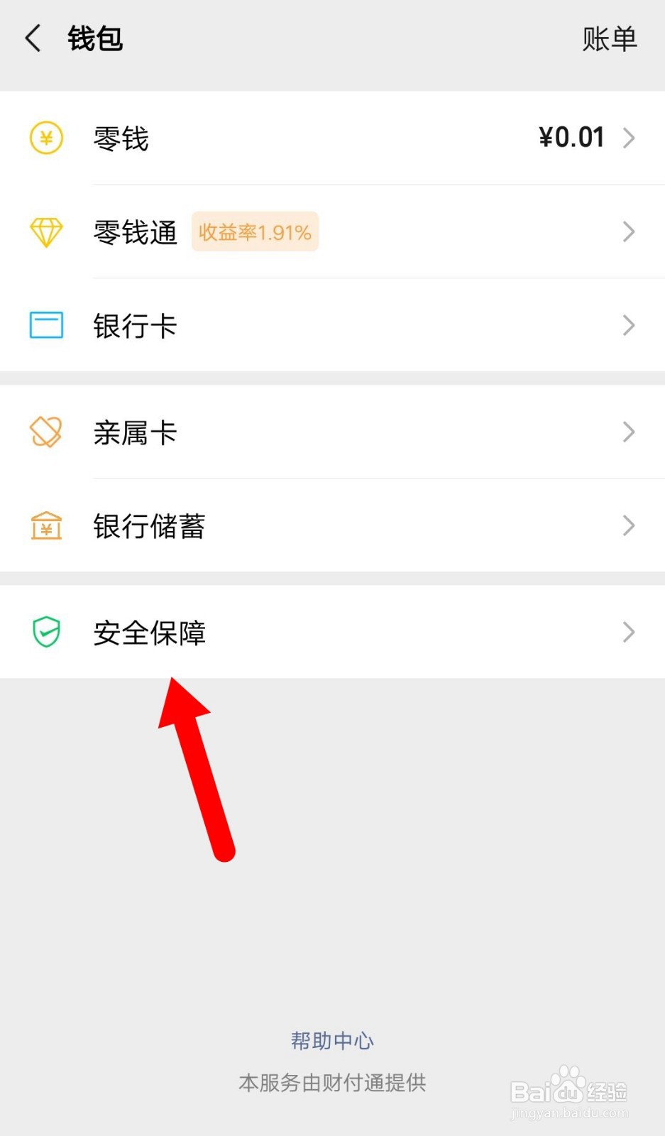 微信钱包如何开启金额隐私保护(隐藏余额)