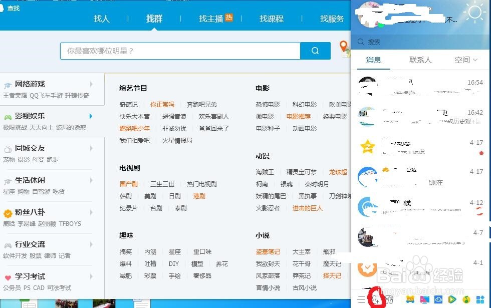 QQ怎么添加好友