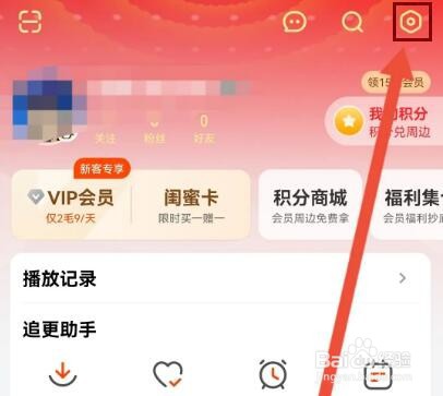 芒果TV怎么开启通知栏搜索