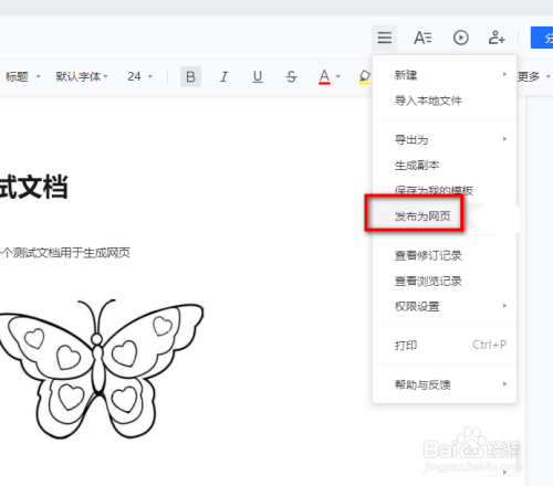 腾讯文档在线文档生成网页操作