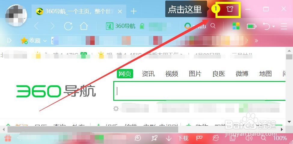 360浏览器皮肤怎么恢复默认颜色