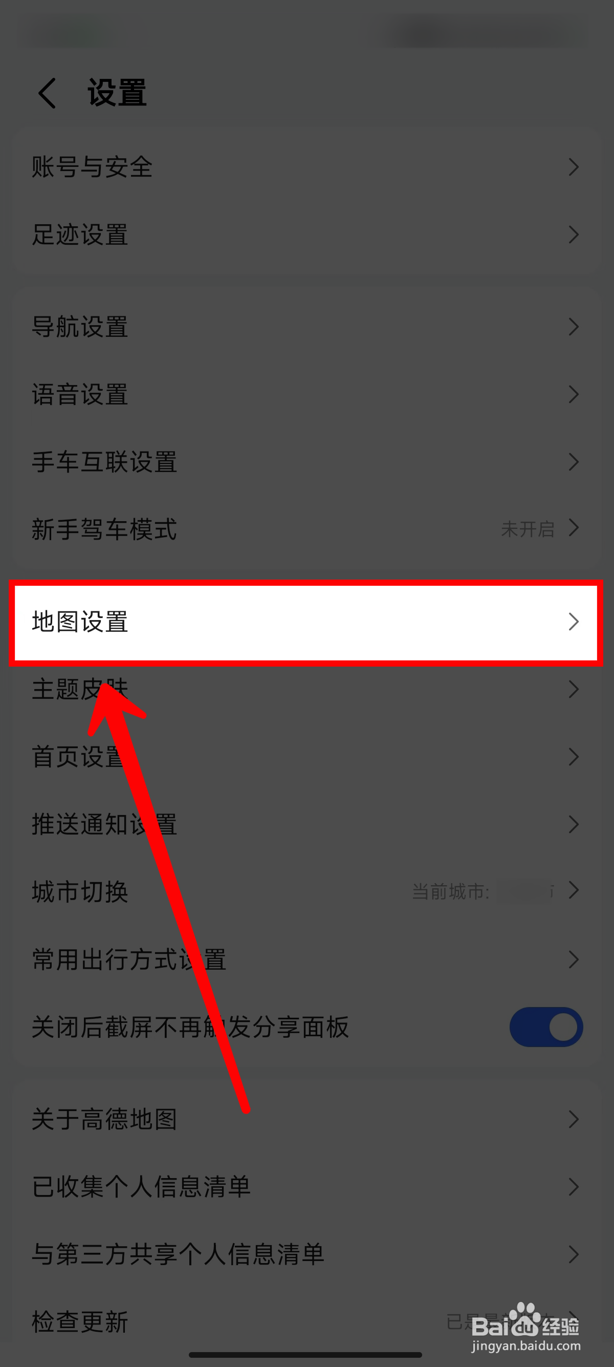 高德地图怎样关闭3D导航