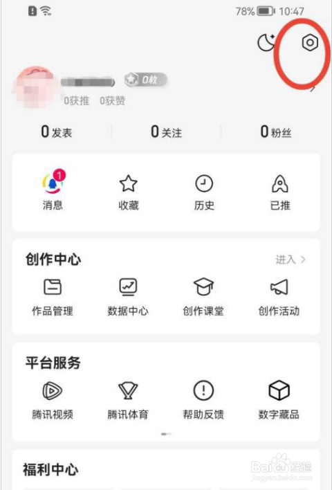 腾讯新闻要怎么样才能关闭推送设置