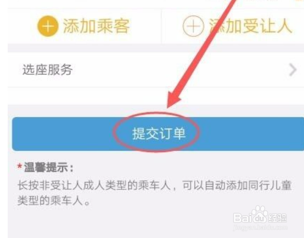 手机怎样注册12306购票