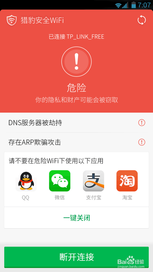 公共WiFi安全蹭网攻略