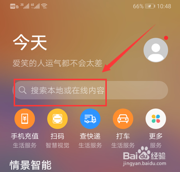 华为手机自带的扫一扫功能在哪里