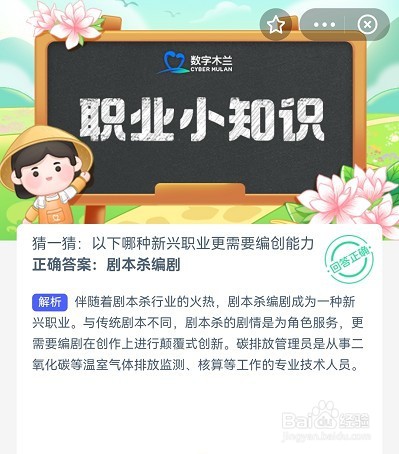 蚂蚁新村11月2日答案最新
