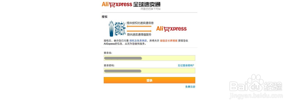 速卖通店铺授权超级店长跨境版的操作步骤