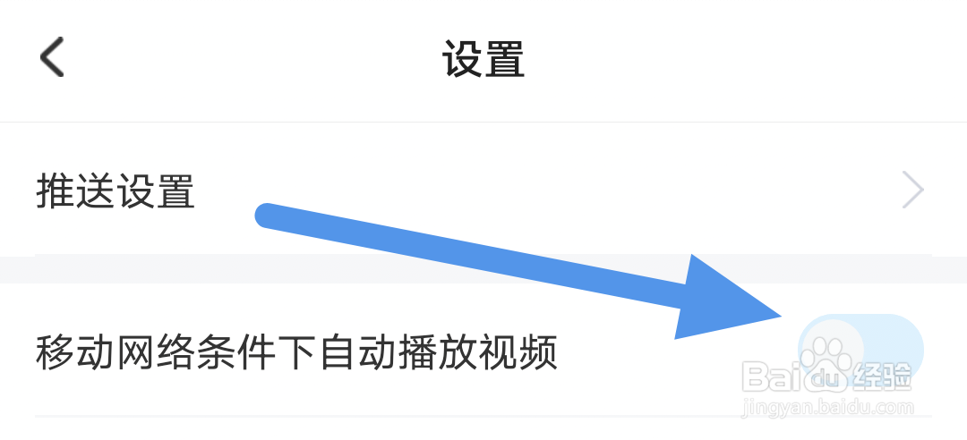 埋堆堆APP怎样关闭移动网络自动播放选项