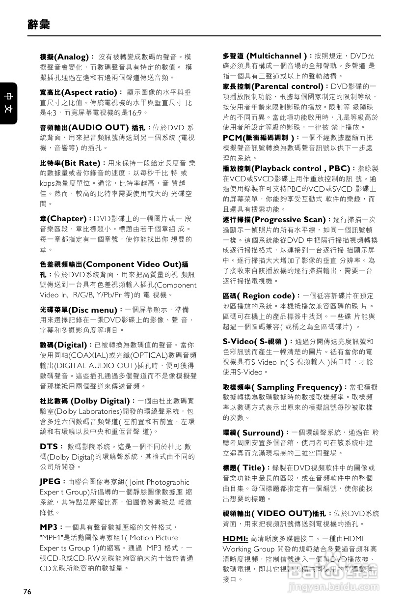 PHILIPS MCD908组合音响使用说明:[2]