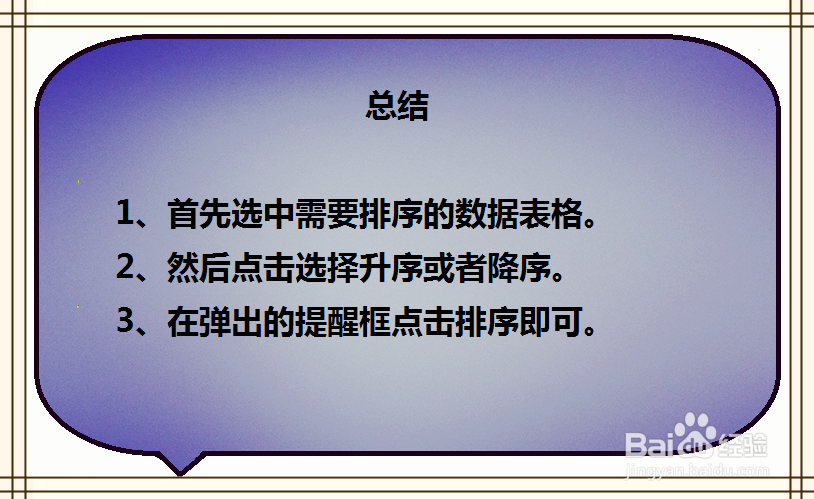 excel如何升序、降序排列