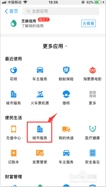 如何通过支付宝查询周围空气质量和水质