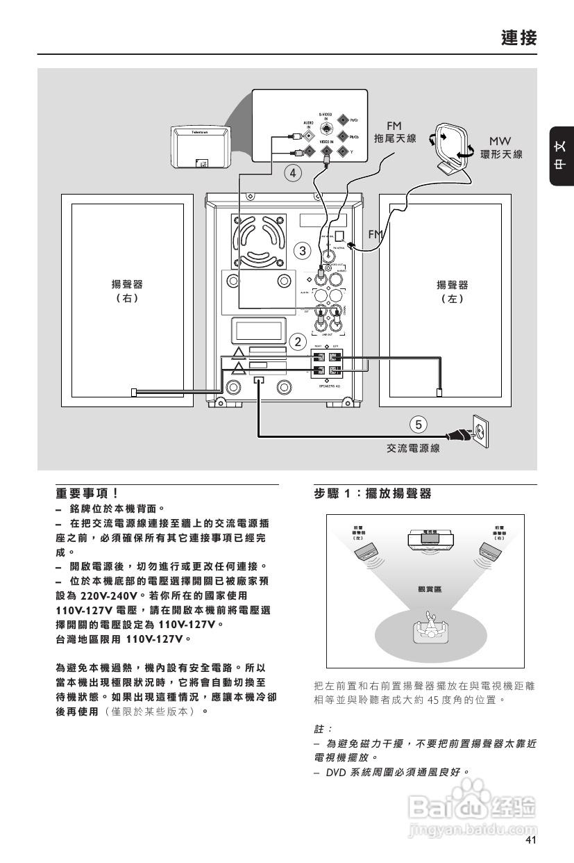 飞利浦 MCD290音响使用说明书:[1]