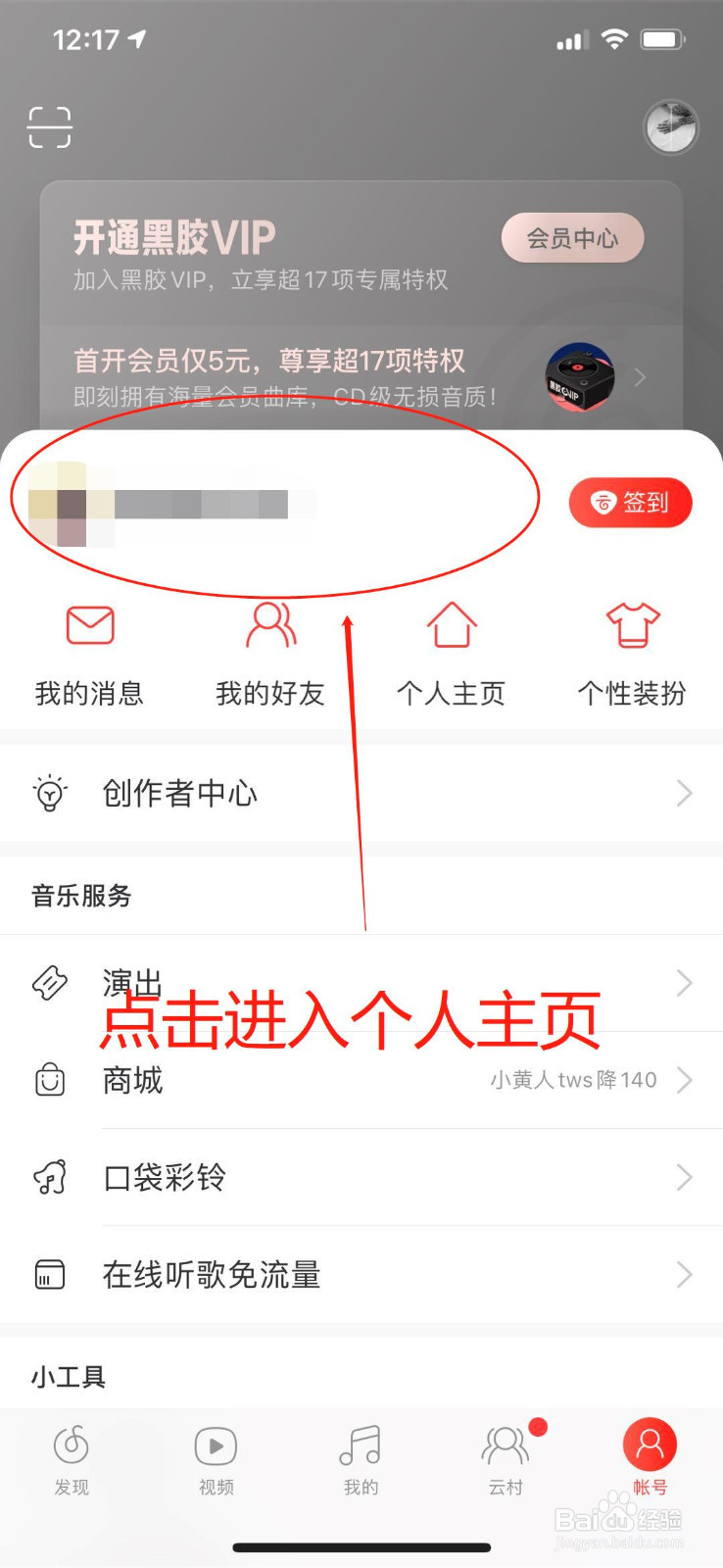 如何更改网易云音乐个人主页背景