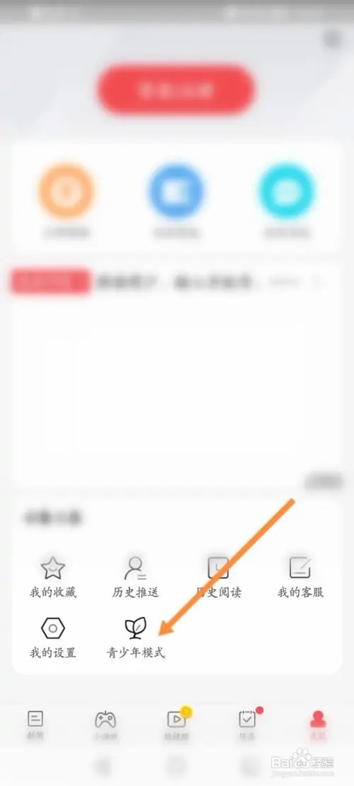 东方头条怎么开启青少年模式