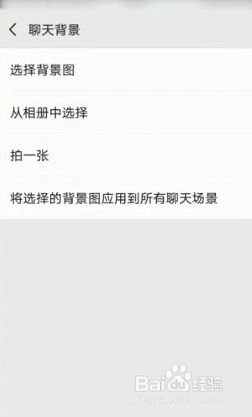 怎样设置微信聊天背景图?