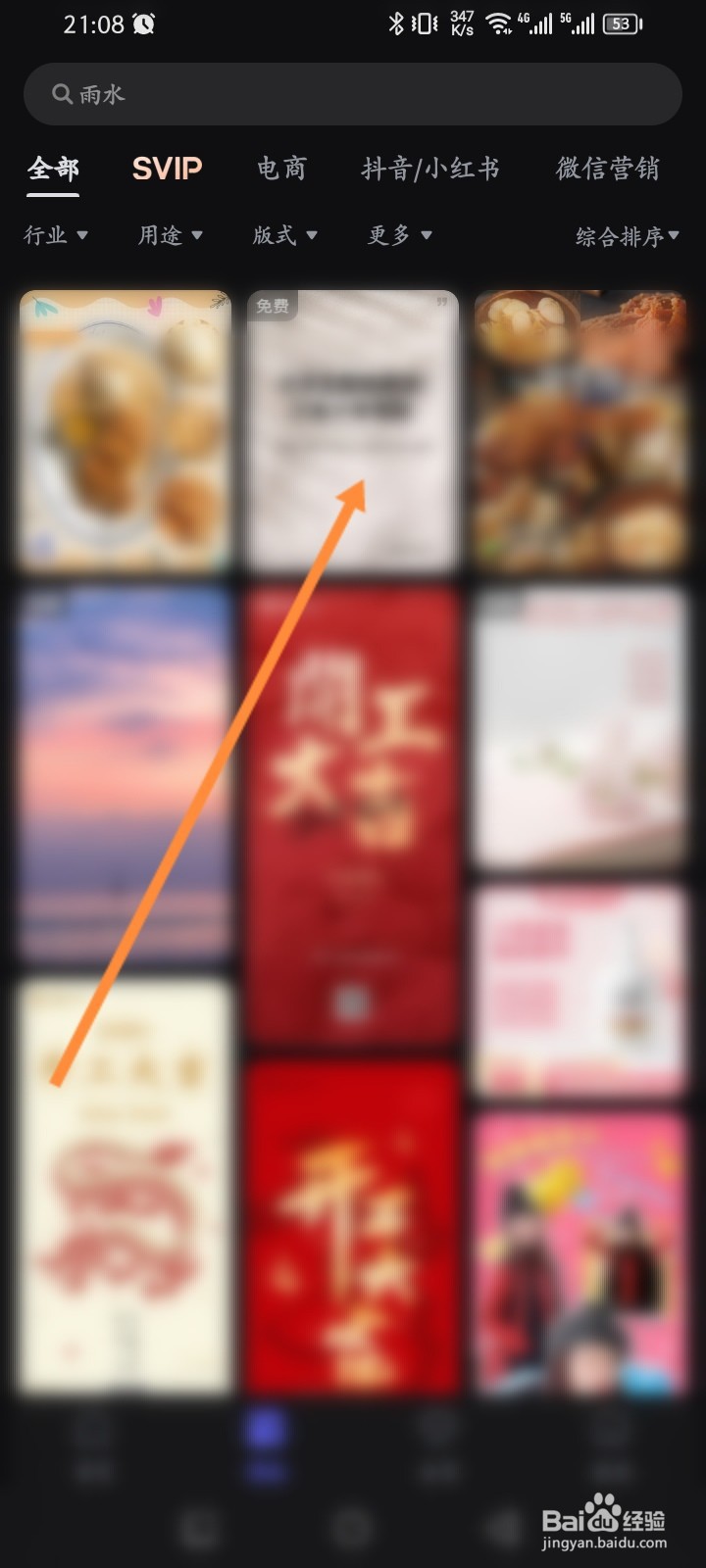 美图设计室软件怎么收藏模板