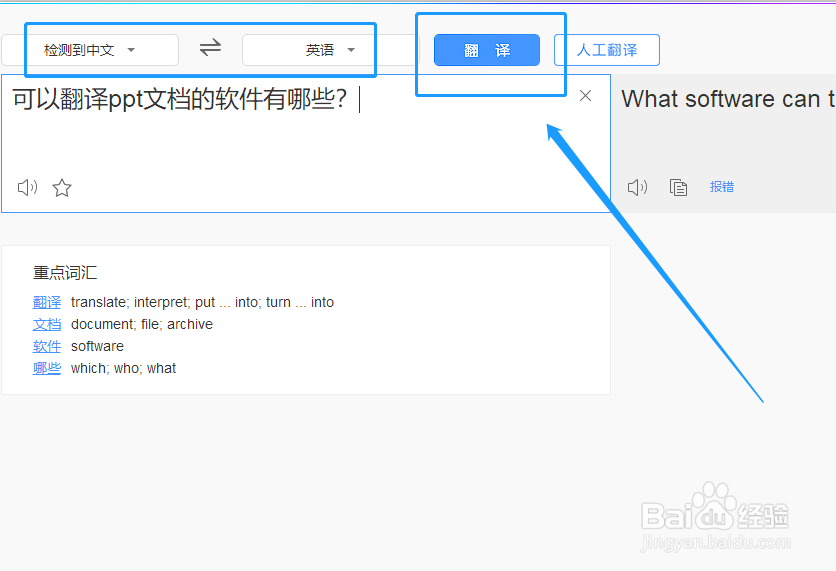 如何翻译PPT文档？PPT文档翻译还可以这样做