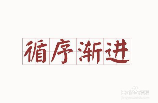 高效学习的方法