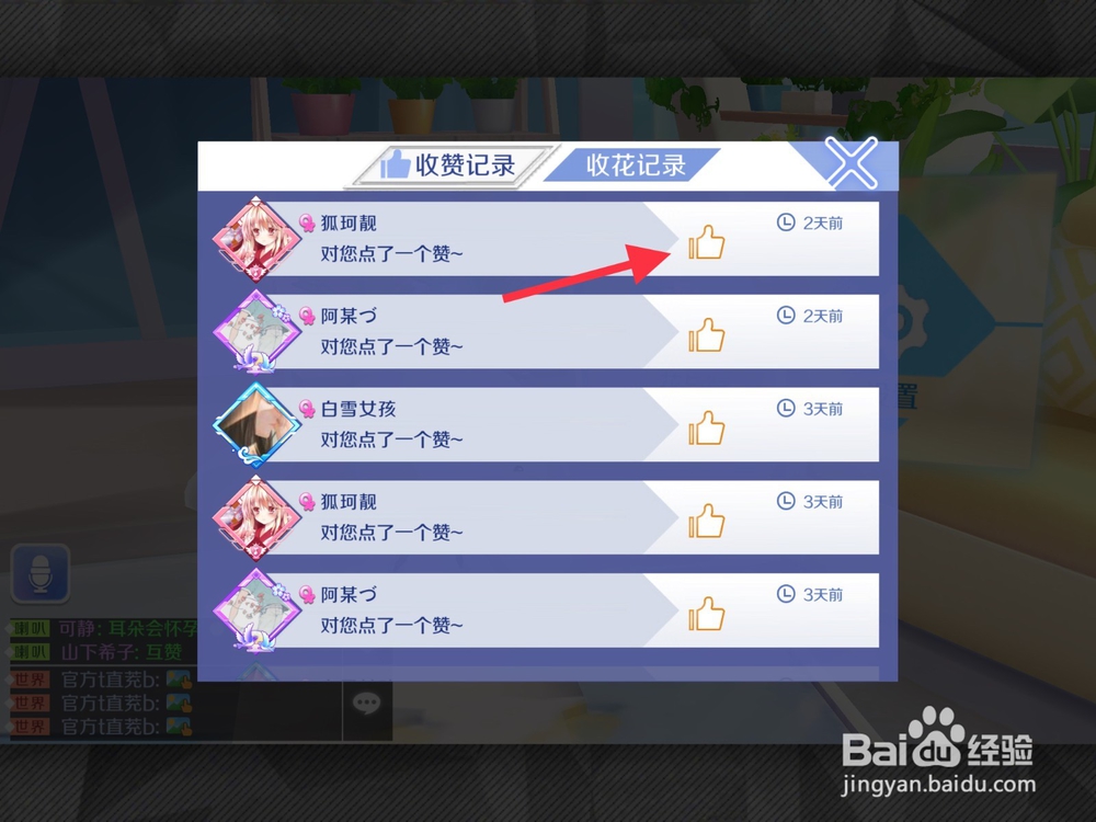 QQ炫舞手游怎么点赞？