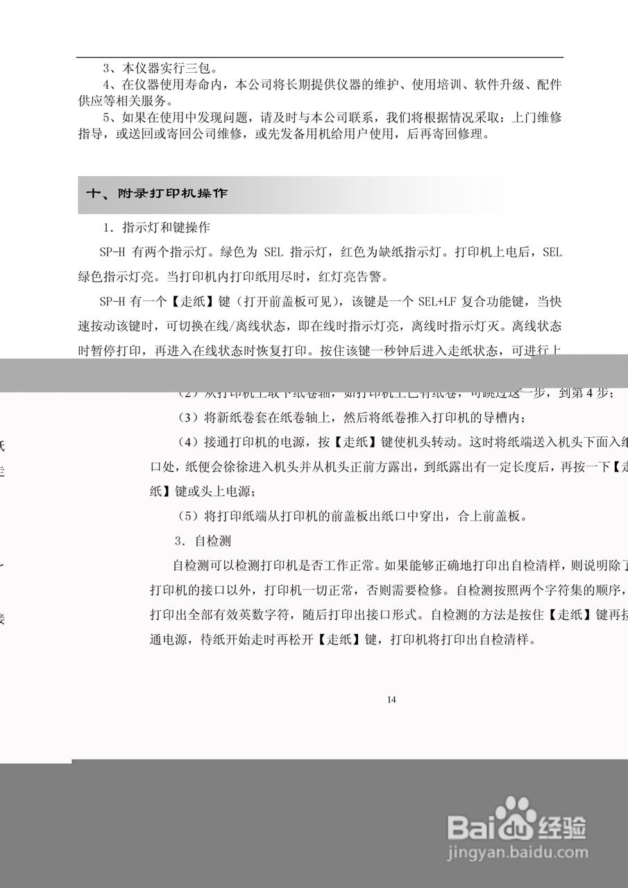 TE2060 变压器有载分接开关测试仪说明书