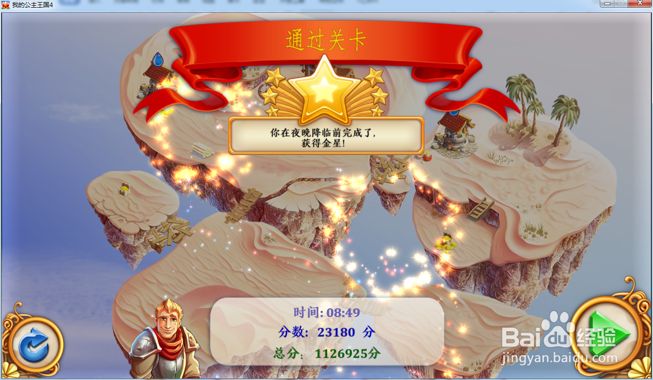 我的公主王国4—第5.4关攻略