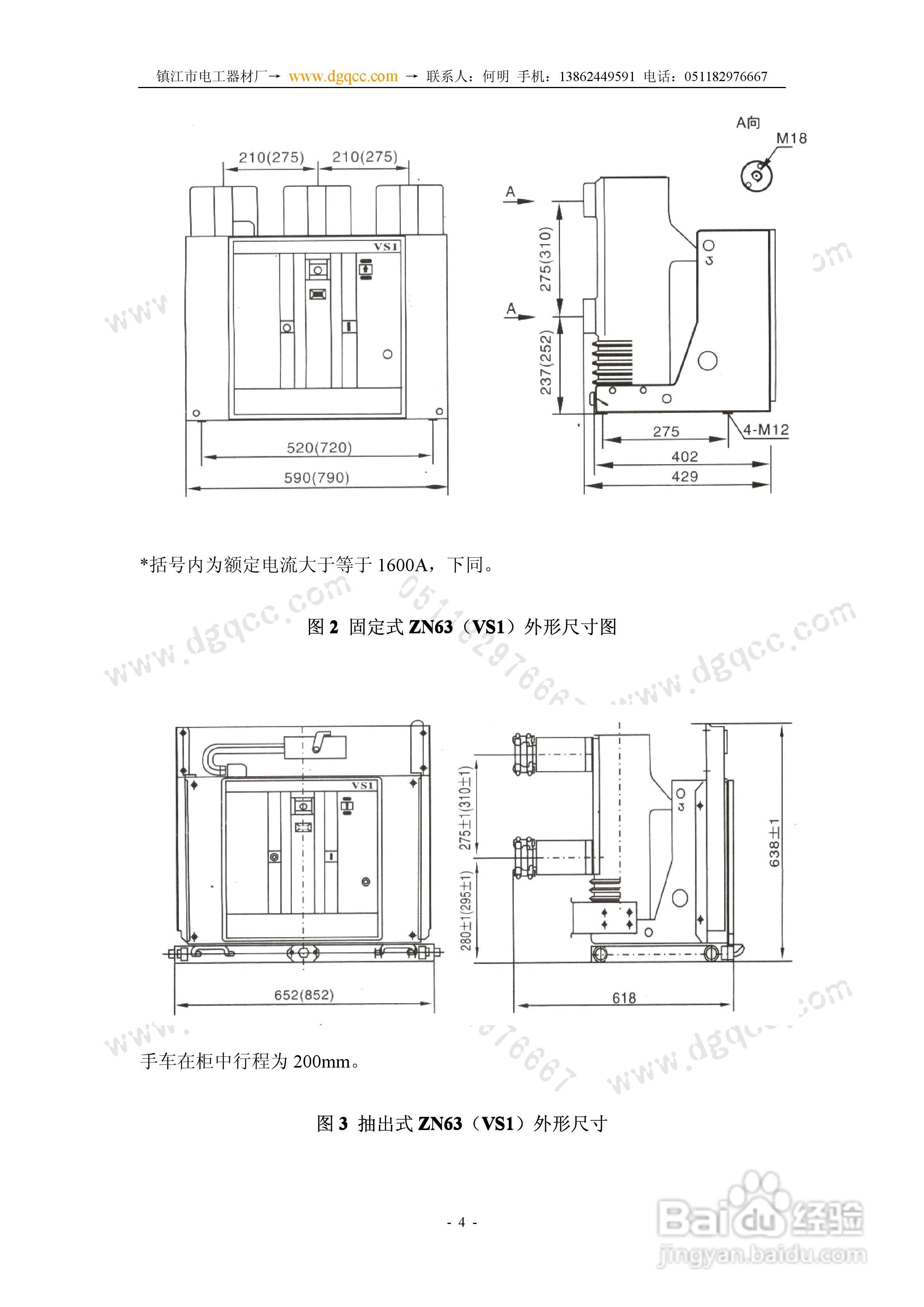 ZN63A（VS1）-12户内高压真空断路器安装使用说明书