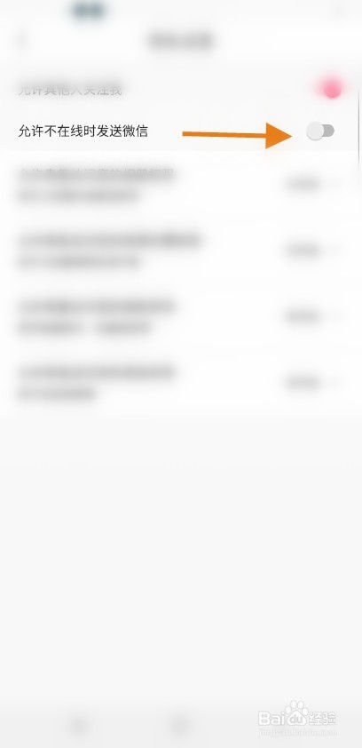 幸氧怎么开启离线接收微信