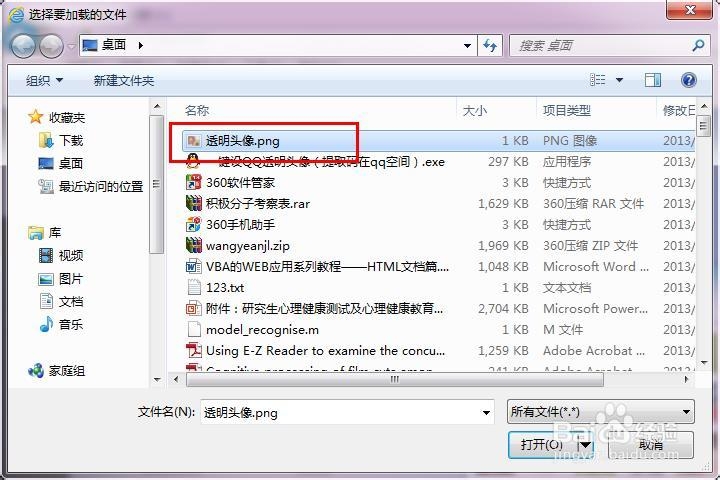 QQ技巧：[5]qq透明头像6月最新教程