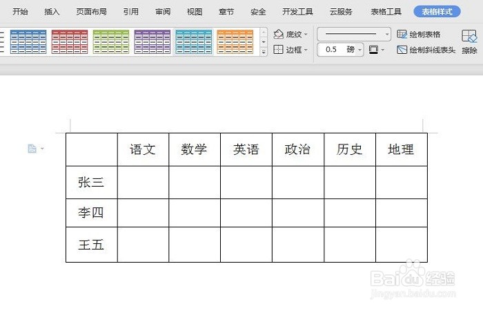 WPS如何制作斜线表头