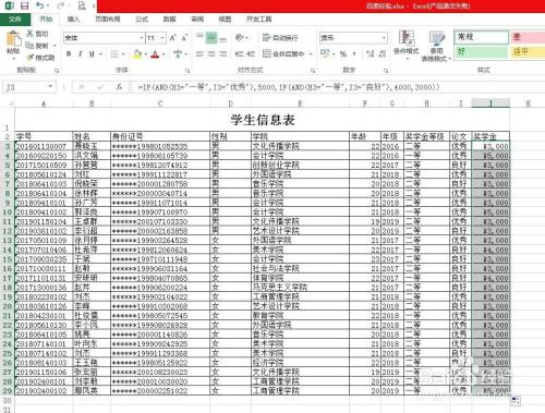 Excel表格中怎么快速将公式运用到一整列