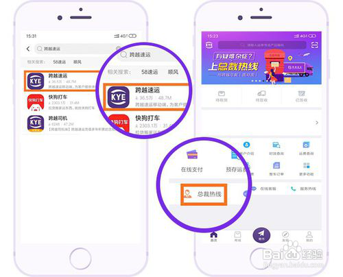 总裁热线使用方法是什么?跨越速运