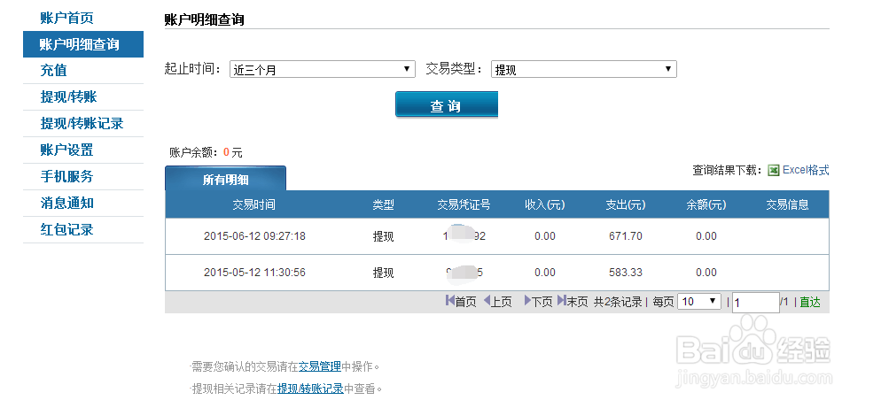 智付智汇宝账户明细查询