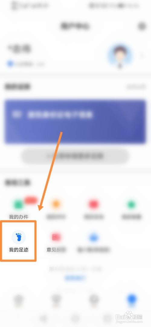 爱山东查看我的足迹怎么做