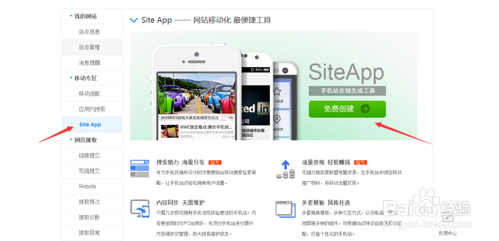 如何在线搭建网站手机APP