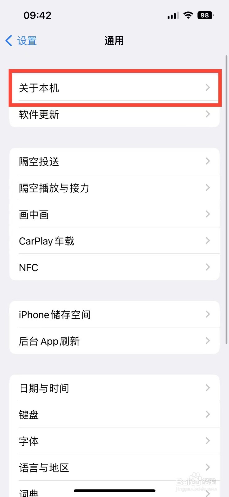 iPhone14如何更改手机名称