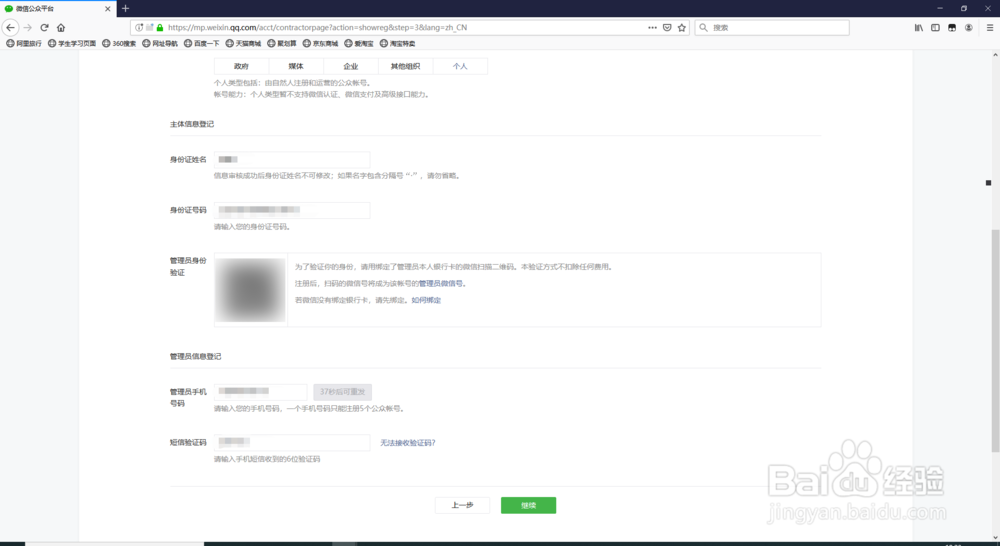 微信公众平台如何创建申请注册账号