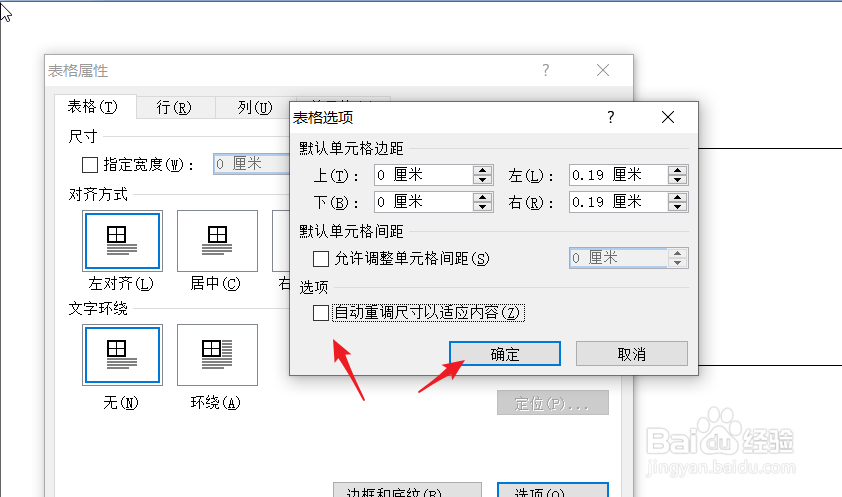 word表格中插入图片后表格总是变形怎么办