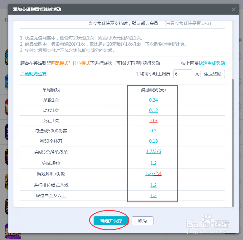网吧营销大师如何设置LOL摇钱树活动