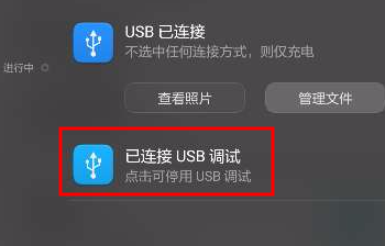 华为手机怎么打开usb调试