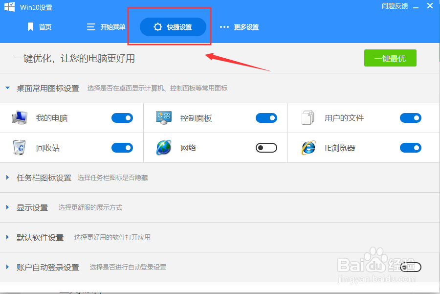 如何优化windows10系统,恢复Win7使用习惯?