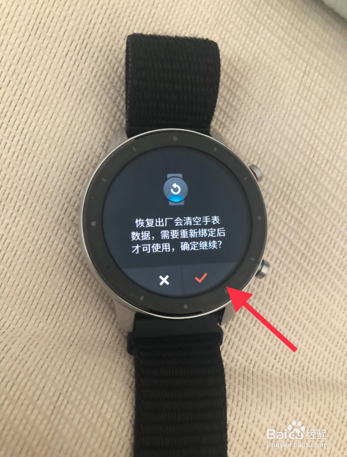 手表恢复出厂设置