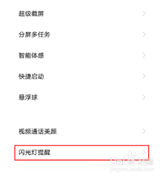 vivos9怎么设置来电闪光灯？