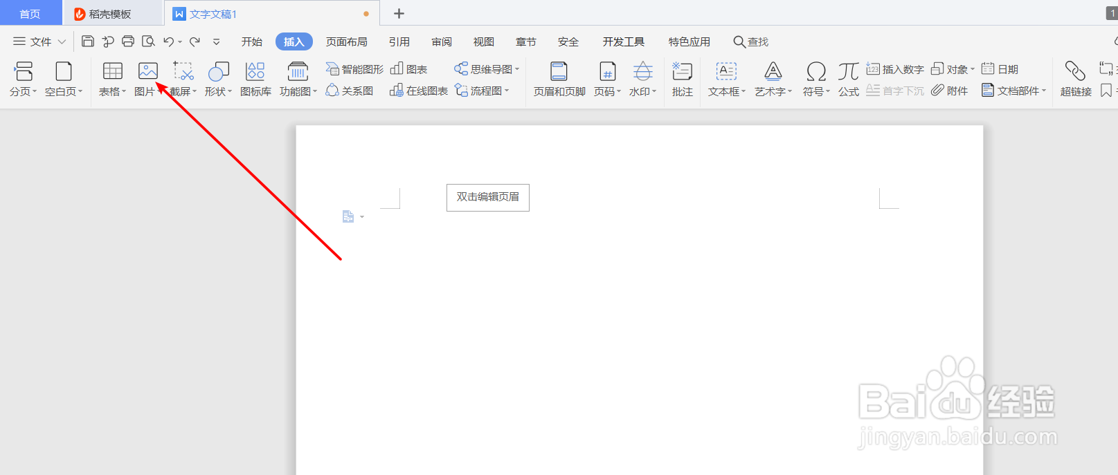 如何在word中快速插入本地图片？