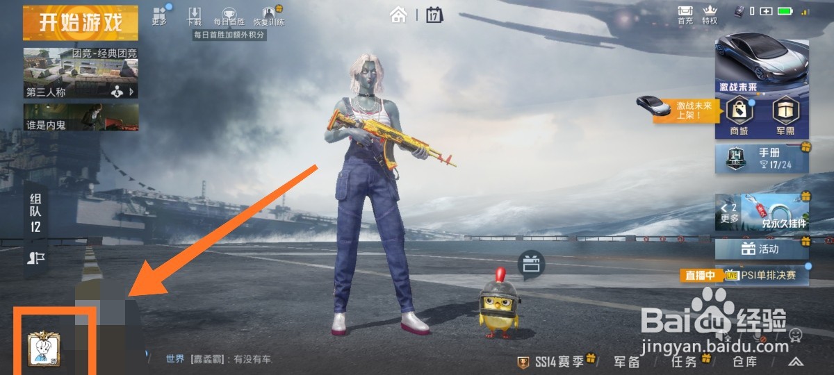 和平精英游戏中如何发动态